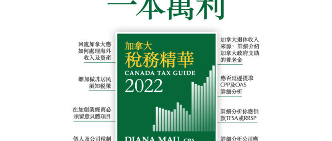 Canada Tax Guide 2022